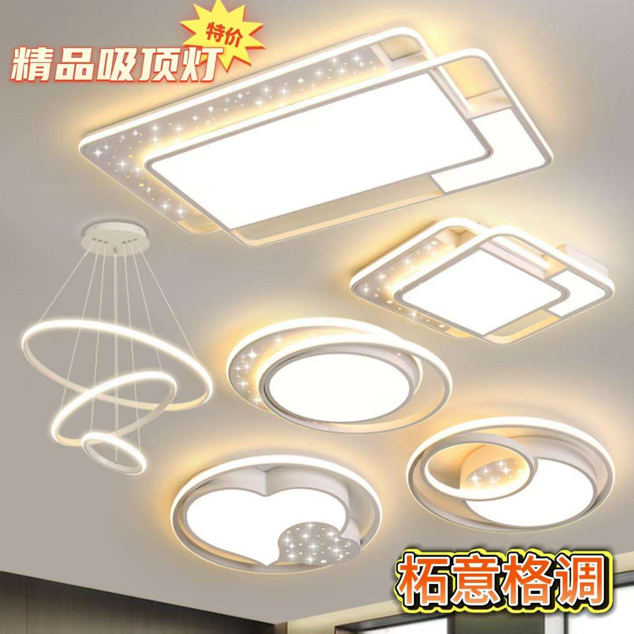 LED轻奢客厅主灯 星空餐厅吊灯现代简约北欧卧室吸顶灯具全屋套餐