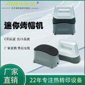 heatpress迷你烫画机小型烤帽机 easy small mini熨斗机印帽机