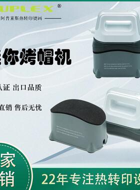 easy small heatpress迷你烫画机小型烤帽机 mini熨斗机印帽机