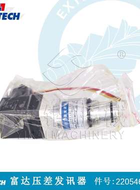柳富达螺杆空压机压差发讯器2205460800 LIUTECH空气压缩机备件