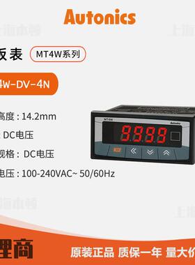 奥托尼克斯Autonics 原装 数字多功能电压/电流面板表MT4W-DV-4N