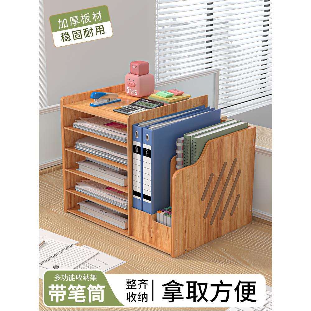 多功能收纳架桌面文件架收纳盒办公室文件座框多层书桌置物架立式