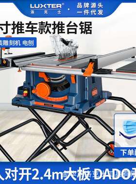 LUXTER洛克士10寸推台锯可折叠DADO开槽锯片木工开大板电锯裁板锯