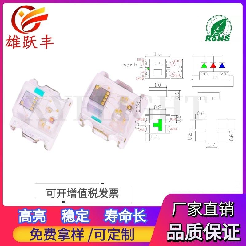 1615幻彩灯 内置IC 4脚 0603幻彩灯珠 5V 12MA 5MA 高亮 一致性好