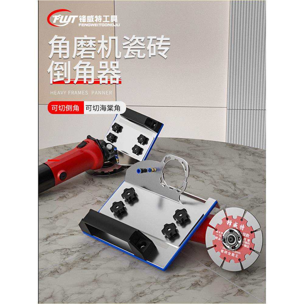 角磨机倒角神器新款45度瓷砖高精度倒角器100型手磨机海棠垒德株