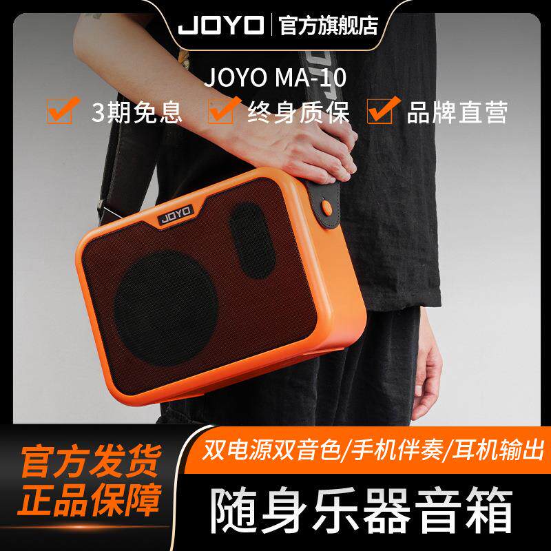 JOYO贝斯音箱ma10电木吉他电吹管音箱贝斯鼓乐器便携迷你弹唱音响