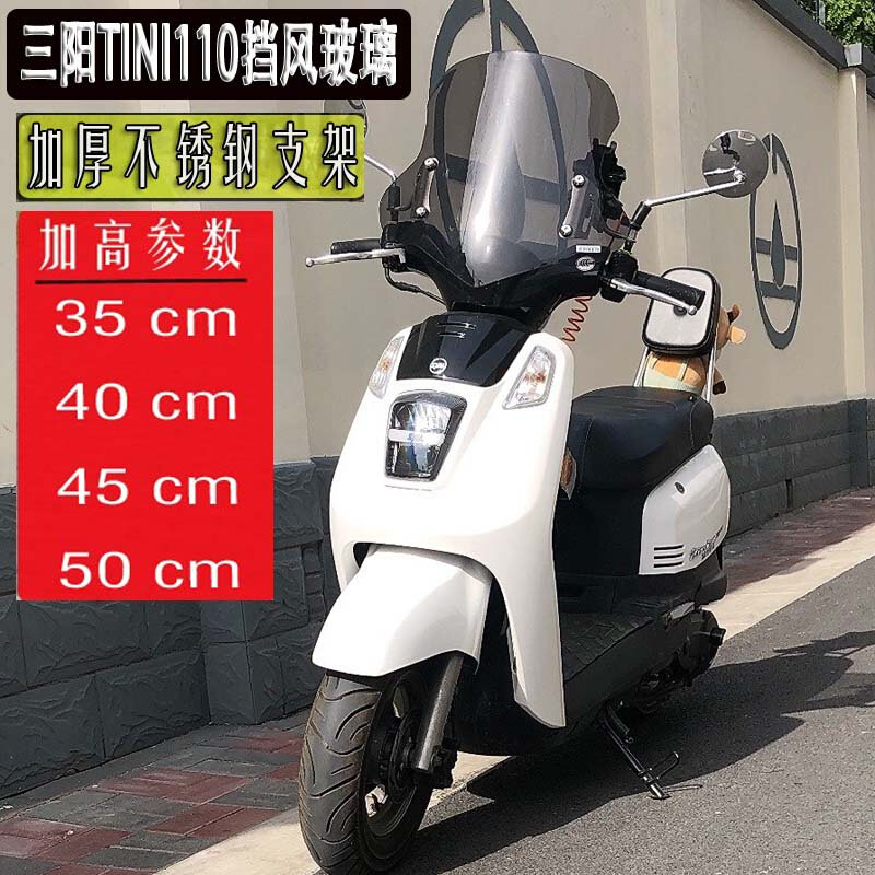 三阳tini110改装挡风玻璃前挡风加厚不锈钢加高挡风玻璃摩托