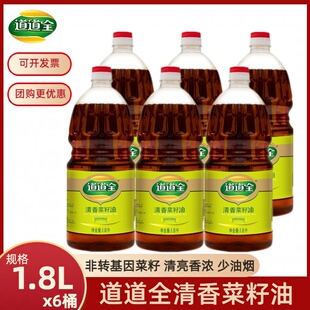 道道全清香菜籽油1.8L整箱食用油物理压榨菜籽油家用炒菜健康美味