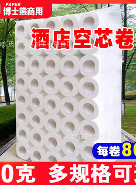 空芯卷卫生纸保定工厂80克宾馆酒店客房用卷筒纸有芯厕所纸巾