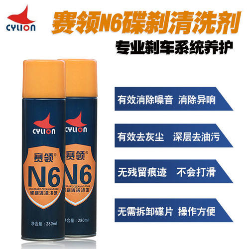 赛领自行车刹车片碟片清洗剂去异响来令片清洁剂N6摩托车刹车清洗