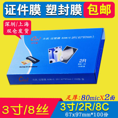 厂家直供 3寸塑封膜 2R名片过塑膜 8C照相片过胶护卡膜100张