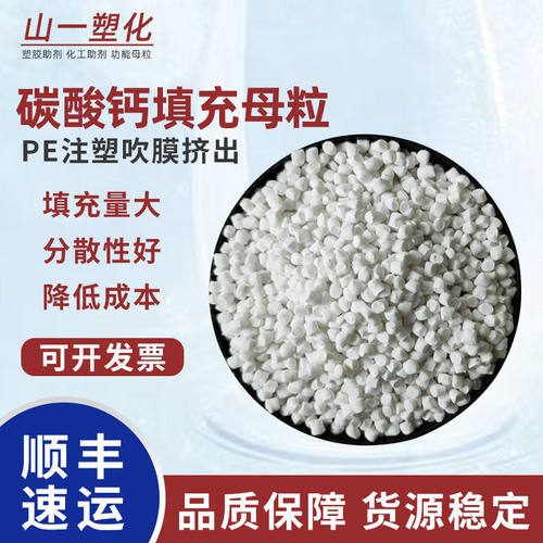 越南碳酸钙填充母粒 PP塑料填充料 PE吹膜注塑挤出无纺布填充母料