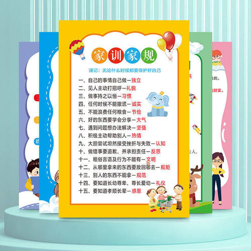 家规家训墙贴挂图儿童小学生励志妈妈语录标语好习惯养成学习贴纸