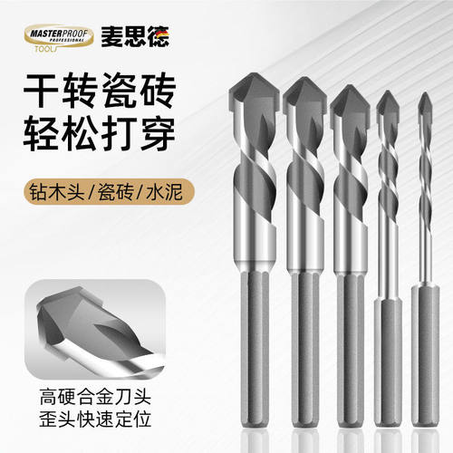 麦思德歪头偏心超硬钻头打孔混凝土瓷砖玻璃水泥冲击手电钻专用头