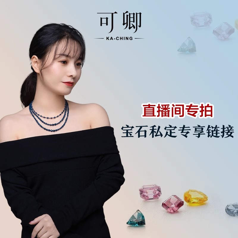 可卿珠宝彩宝设计款项链