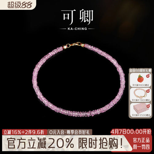 可卿珠宝刻面粉色蓝宝石手链礼物