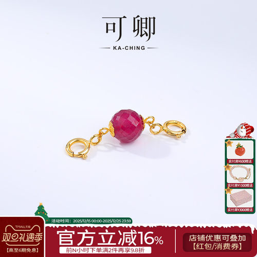 可卿珠宝红宝石万能扣延长链