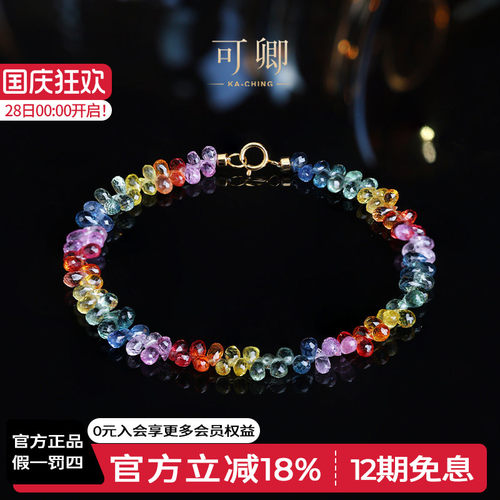 可卿珠宝18k金彩色蓝宝石手链精
