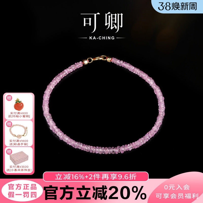可卿珠宝 桃嫣 粉色蓝宝石手链女18k金串珠手饰项链彩宝正品礼物