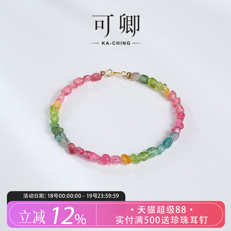 彩色碧玺手链可卿珠宝