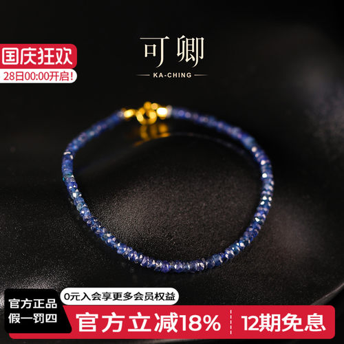 可卿珠宝无烧蓝宝石18K金手链