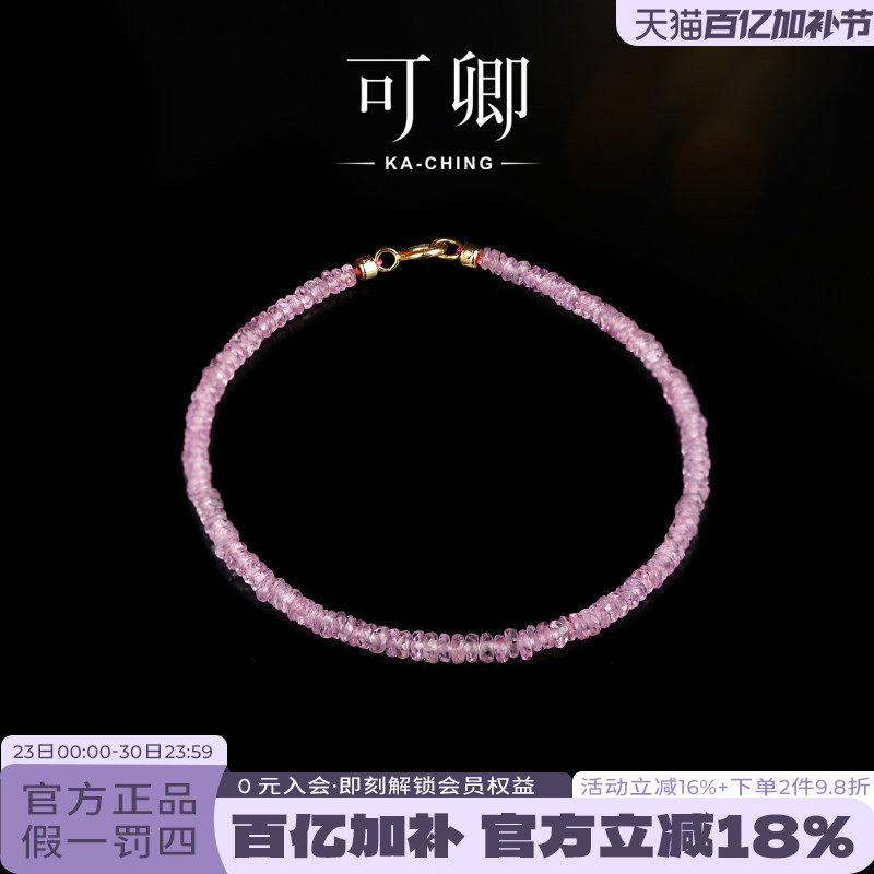 可卿珠宝 桃嫣 粉色蓝宝石手链女18k金串珠手饰项链彩宝正品礼物