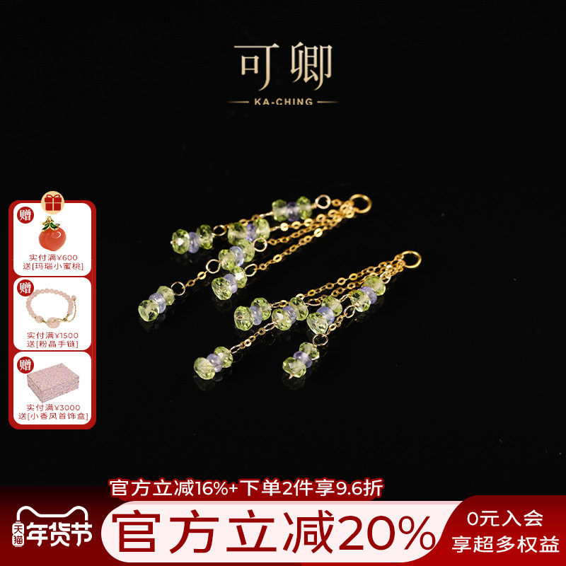 可卿珠宝 静依 坦桑石耳线18k金橄榄石风再吹耳钉伴侣包正品女,珠宝/钻石/翡翠,耳饰,淘宝优惠券,粉丝福利购,淘宝优惠卷