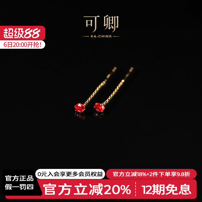 可卿珠宝 红鸢 3-4mm红宝石耳饰18k金镶嵌款耳线风在吹款正品女礼