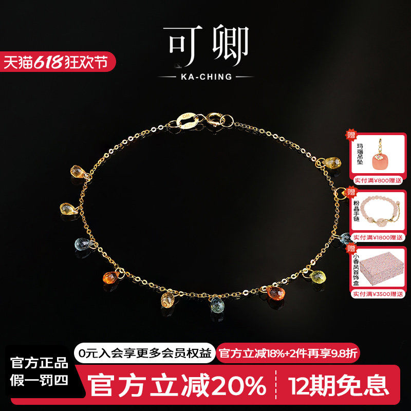 可卿珠宝 琳露 彩色蓝宝石手链满天星手饰时尚18k金手链礼品女正
