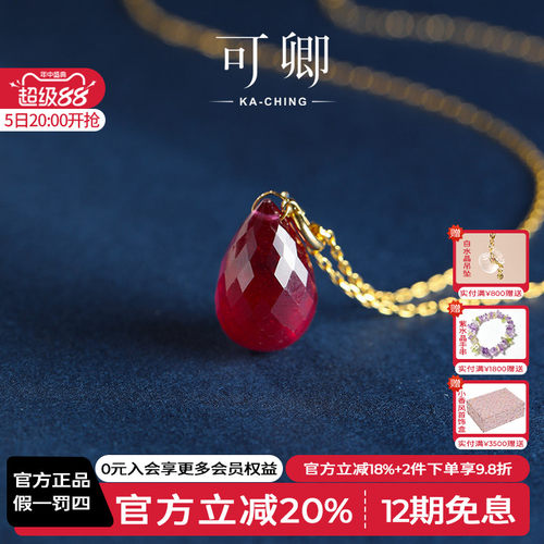 可卿珠宝水滴红宝石18k金吊坠