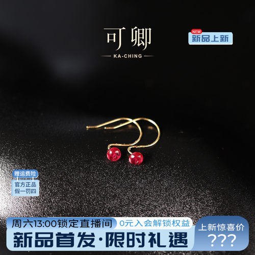 可卿珠宝18K金红宝石耳钉正品