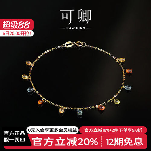 可卿珠宝蓝宝石满天星手链18k