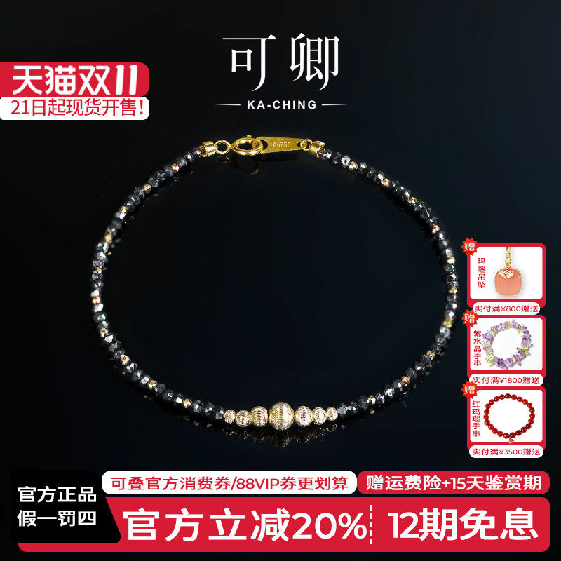 可卿珠宝 黑金 钻石手链女18k金黑钻串珠手饰手串彩宝正品礼物