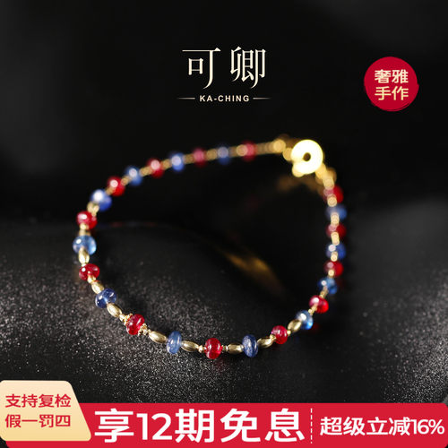 可卿珠宝无烧红蓝宝18K金手链