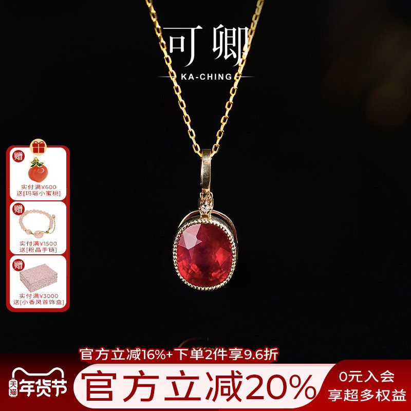可卿珠宝 炽热 红宝石吊坠女18k金镶钻项链颈饰挂坠彩宝正品,珠宝/钻石/翡翠,颈饰,淘宝优惠券,粉丝福利购,淘宝优惠卷