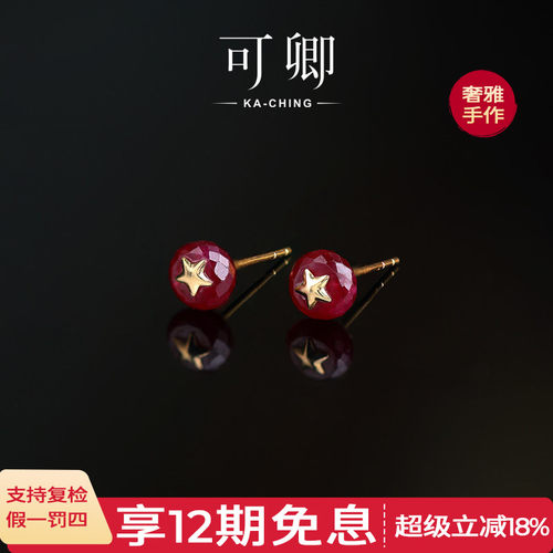 可卿珠宝 红婉  红宝石耳钉女18k基础款红色耳饰礼物设计通勤正品