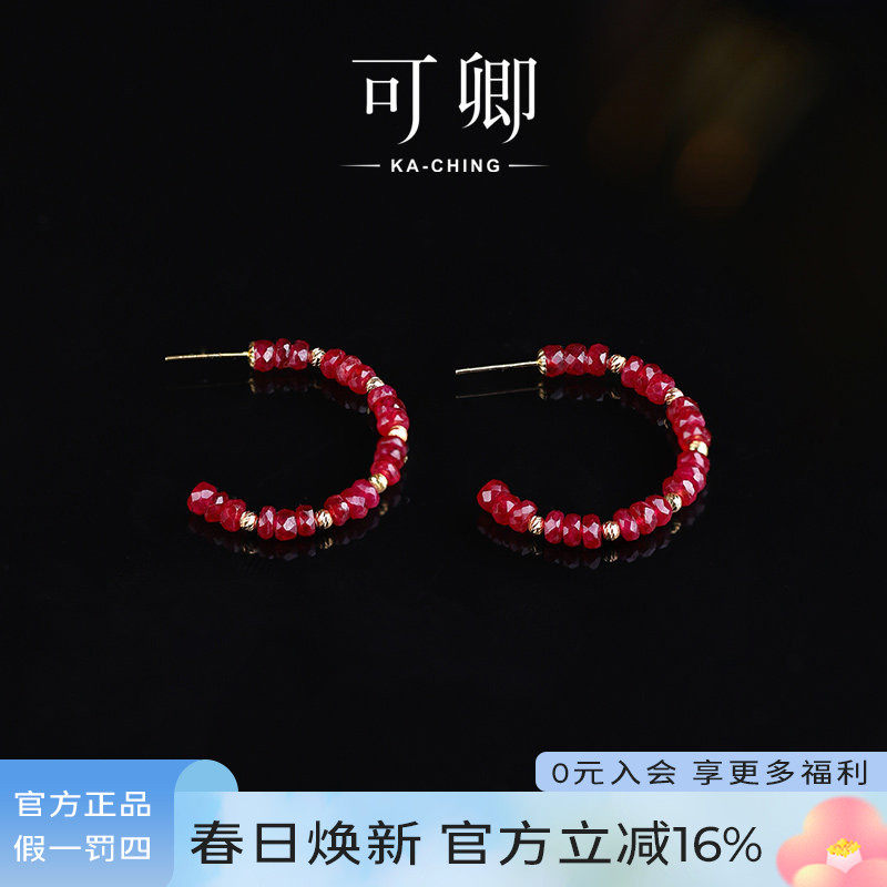 可卿珠宝 涟漪 红宝石耳环女18k金耳钉耳圈耳饰彩宝时尚正品礼物