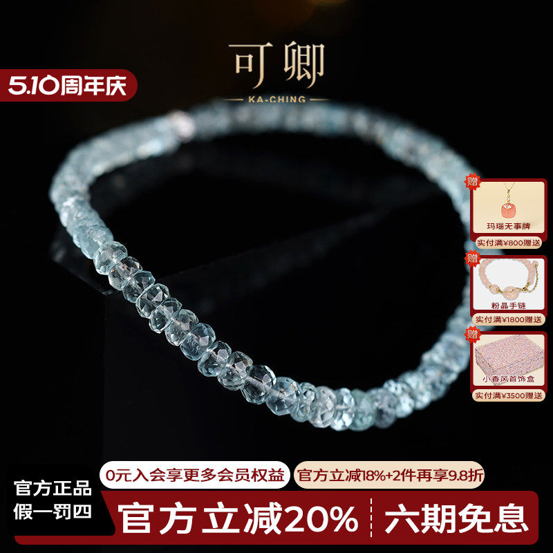 可卿珠宝 如水 18K金天然海蓝宝手链女弹力手串轻奢首饰正品礼物