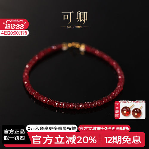 可卿珠宝鸽血红红宝石手链18k金