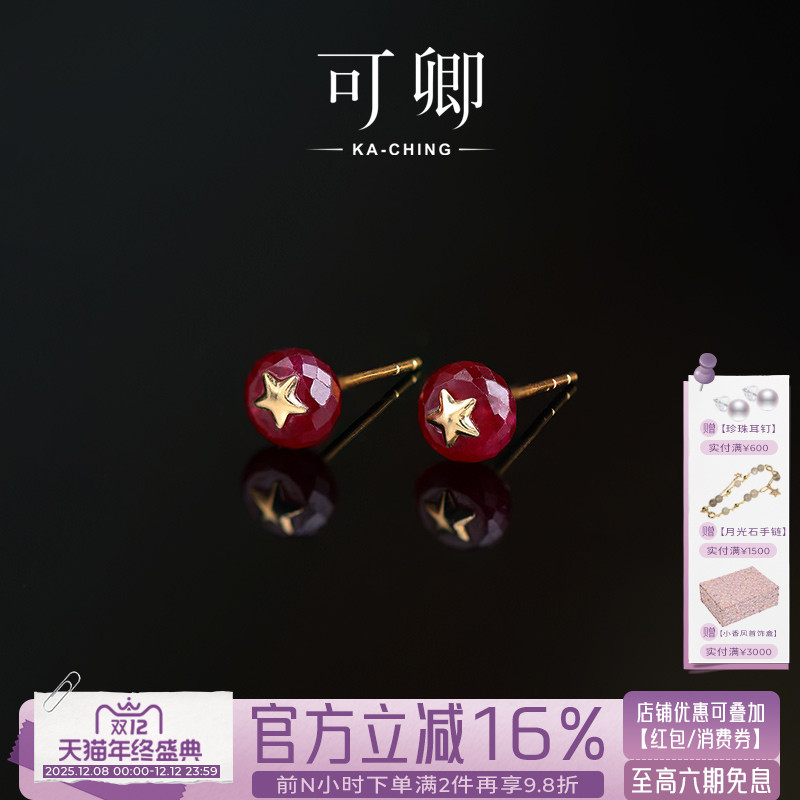 可卿珠宝 红婉  红宝石耳钉女18k基础款红色耳饰礼物设计通勤正品
