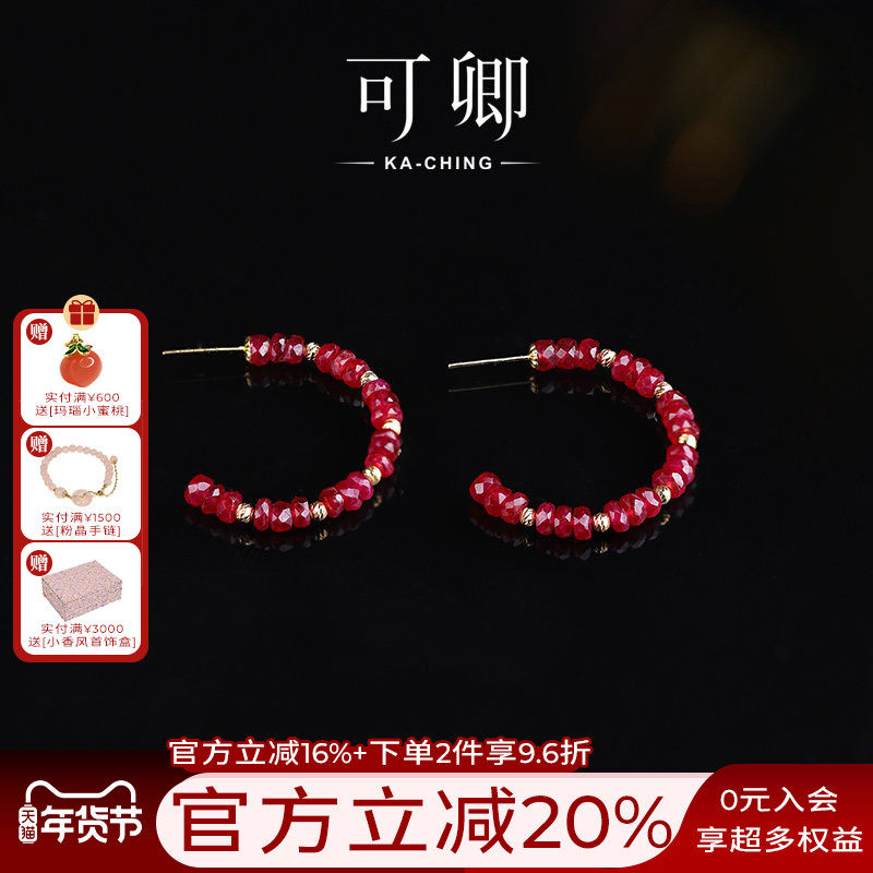 可卿珠宝 涟漪 红宝石耳环女18k金耳钉耳圈耳饰彩宝时尚正品礼物,珠宝/钻石/翡翠,耳饰,淘宝优惠券,粉丝福利购,淘宝优惠卷