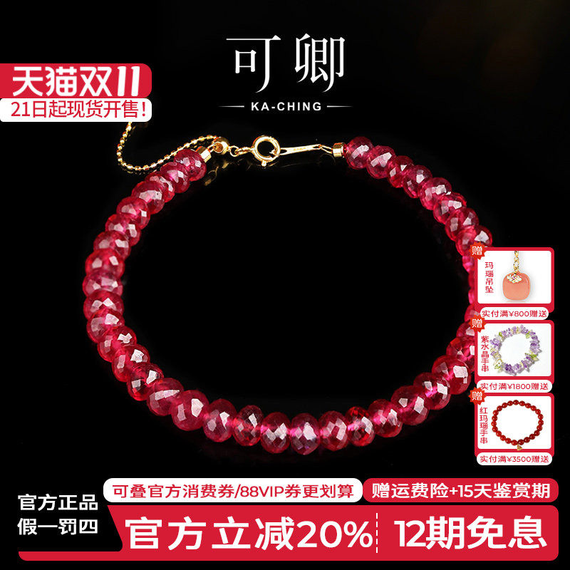 可卿珠宝 朱颜 红宝石手链女18k金红色手串手绳彩宝手饰正品礼物