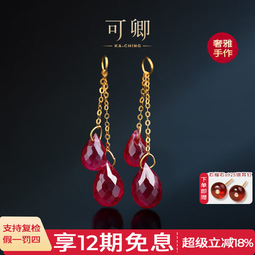 可卿珠宝红宝石耳线18k金