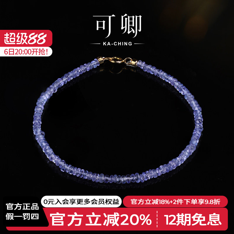 可卿珠宝 丁香 坦桑石手链女18k金串珠素面彩宝手串手饰正品礼物