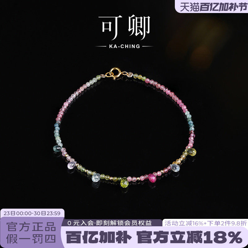 可卿珠宝 彩绸 彩色碧玺蓝宝石手链女18k金手饰串珠彩宝正品礼物