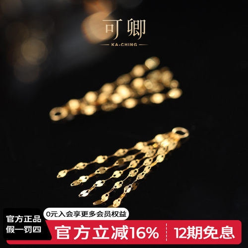 可卿珠宝流苏耳线18k耳钉伴侣