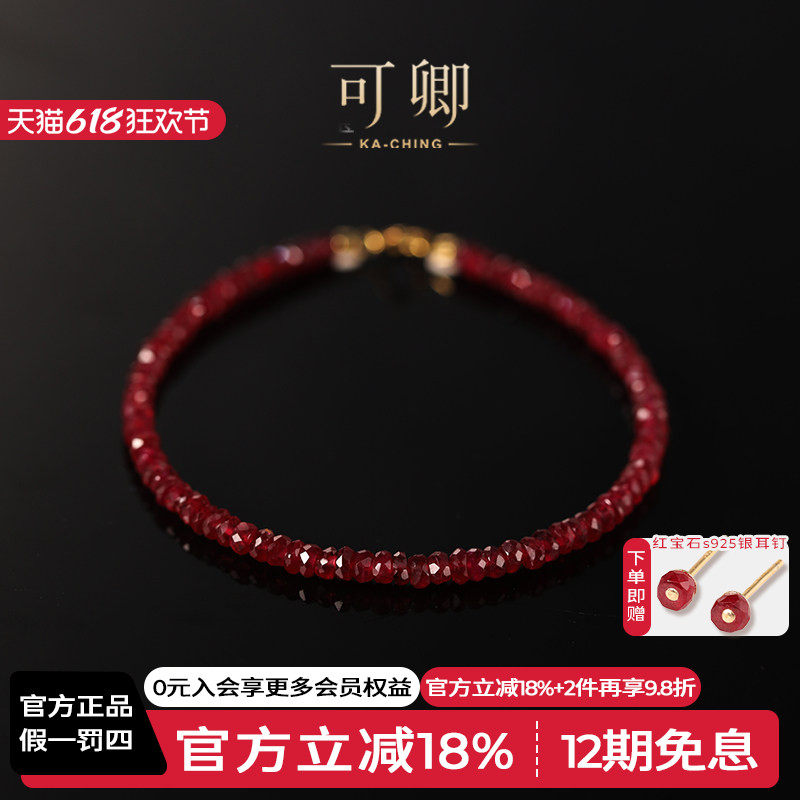 可卿珠宝 悦颜 红宝石手链18k金手串彩宝红色手绳饰女生礼物正品