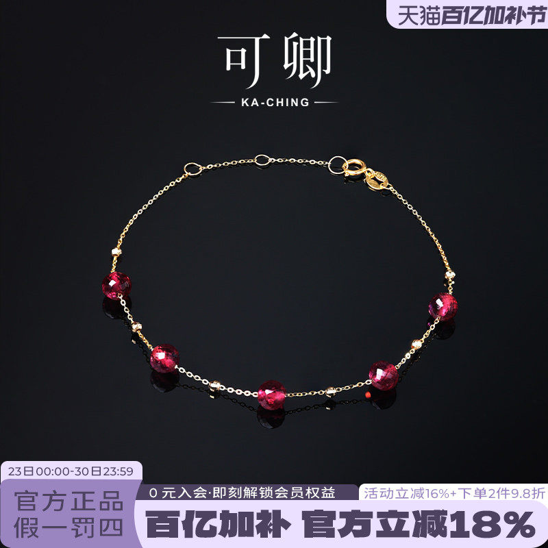 可卿珠宝 星玥 红宝石手链女18k金满天星彩宝手串手饰正品礼物