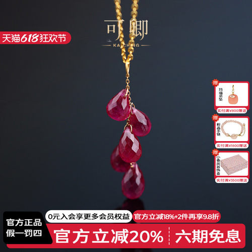 可卿珠宝红宝石吊坠18k金