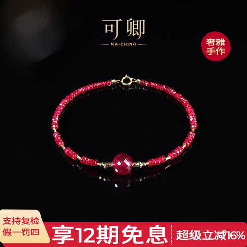 可卿珠宝红宝石手链18k金正品女